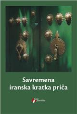  Savremena iranska kratka priča